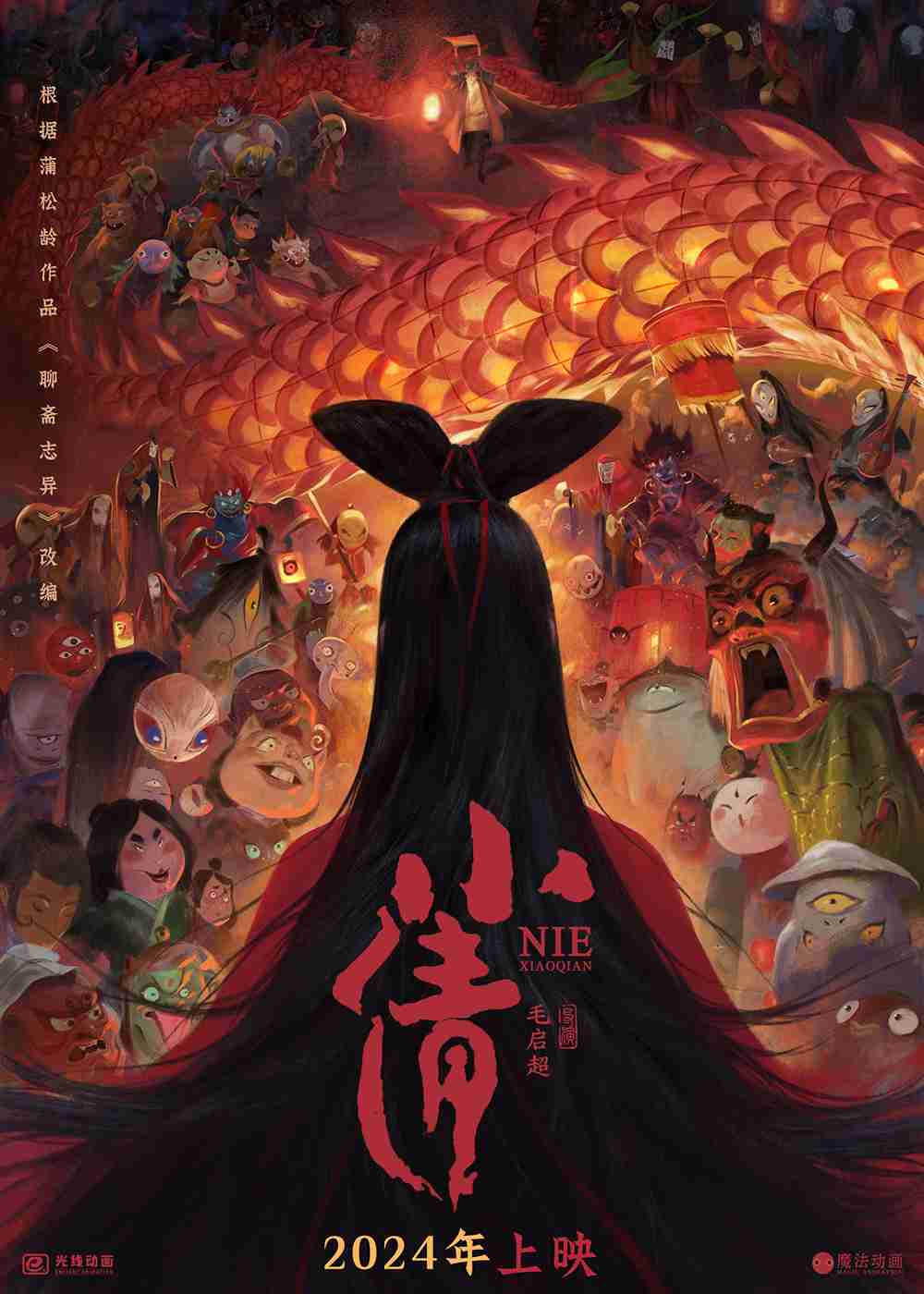 电影《小倩》官宣海报 电影《小倩》官宣海报