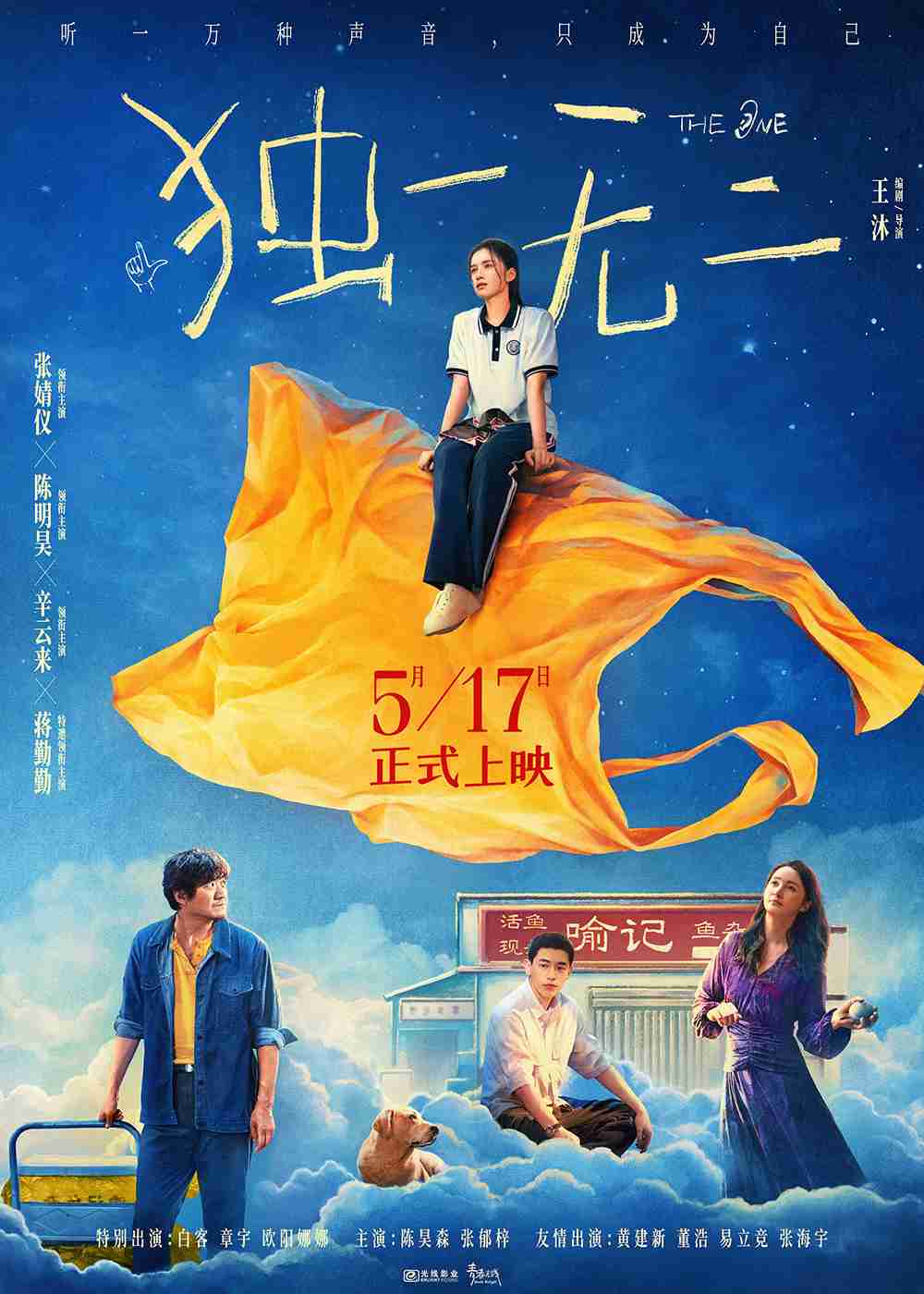DYWE终极海报